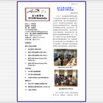 国立台湾大学獣医学部のニュースレターに本学との交流記事が掲載されました