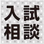 麻布大学個別進学相談会を開催します