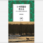 高槻成紀先生が書いた本が出版されました