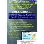 市民公開講座「ノーベル賞の中の繁殖生物学」を開催します