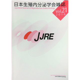 「日本生殖内分泌学会雑誌」で本学 獣医学部 動物応用科学科 比較毒性学研究室が紹介されました