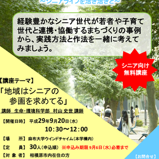 「麻布大学生涯学習講座～シニアライフを活き活きと～」を開催しました