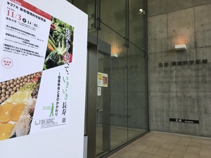 2017年11月3日 環境科学研究会