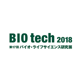 「BIO tech 2018 アカデミックフォーラム」に出展・発表します