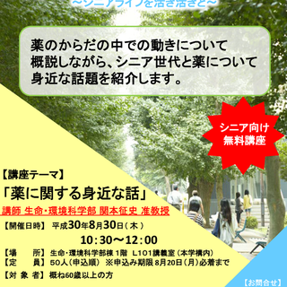 「麻布大学生涯学習講座～シニアライフを活き活きと～」を開催しました