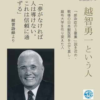 いのちの博物館 企画展示のご案内