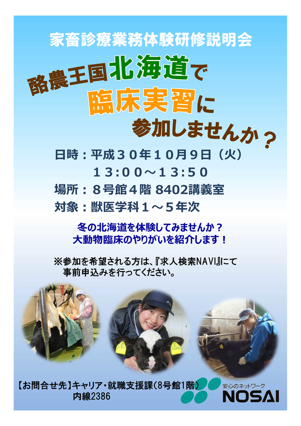 180925_CareerPoster_Nosai.png