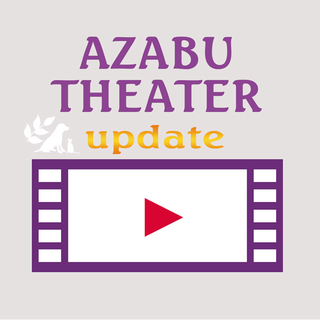 受験生向け麻布大学紹介動画が新しくなりました