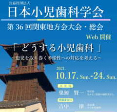 食品生命科学科の学生が日本小児歯科学会関東地方会でスチューデントアワードを受賞しました