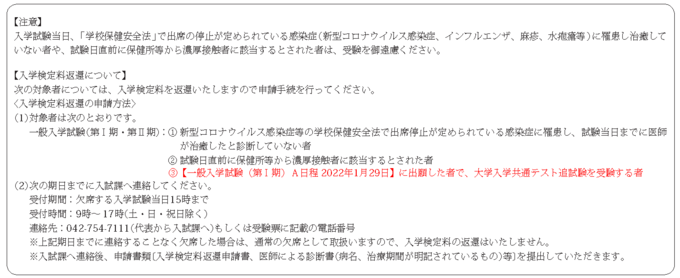 本学の【一般入学試験（第Ⅰ期）Ａ日程　2022年1月29日】に出願した者で、大学入学共通テスト追試験を受験する場合の対応