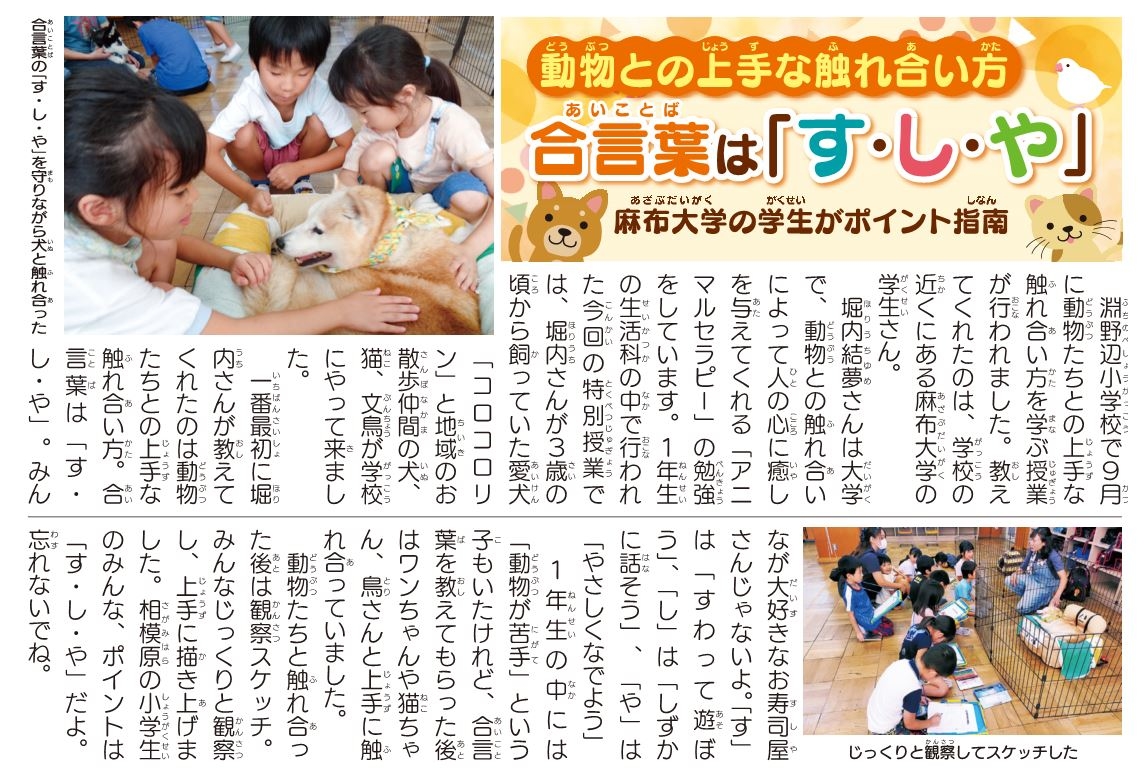 こどもタウンニュースに掲載されました