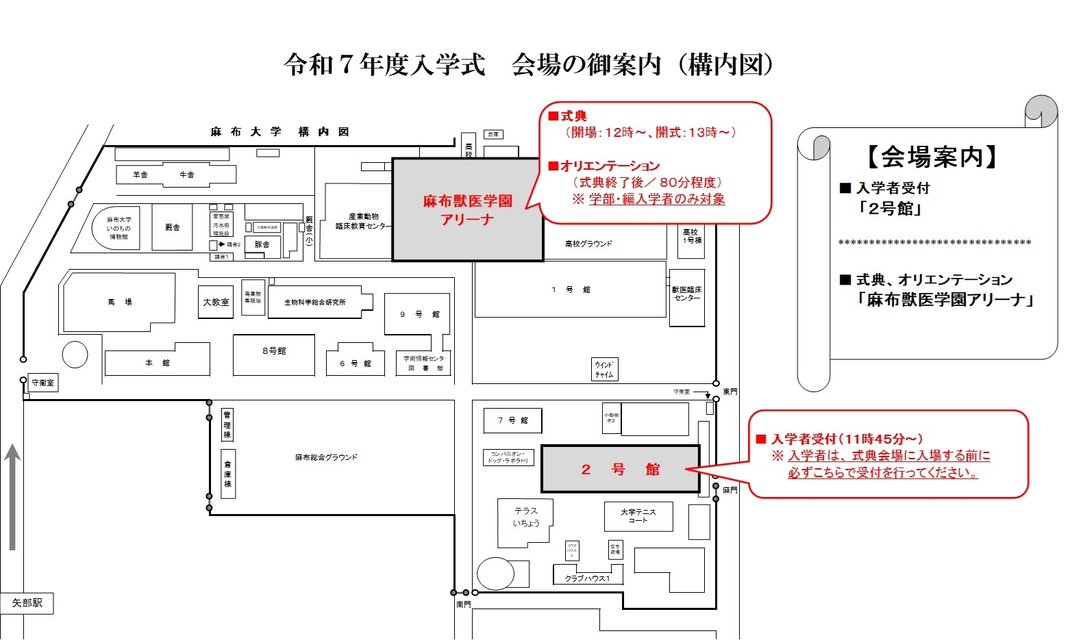 入学式2025_構内図_2.jpg