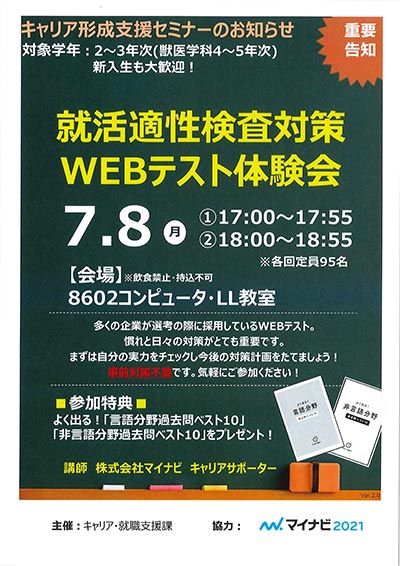 適性検査対策WEBテスト体験会.jpg