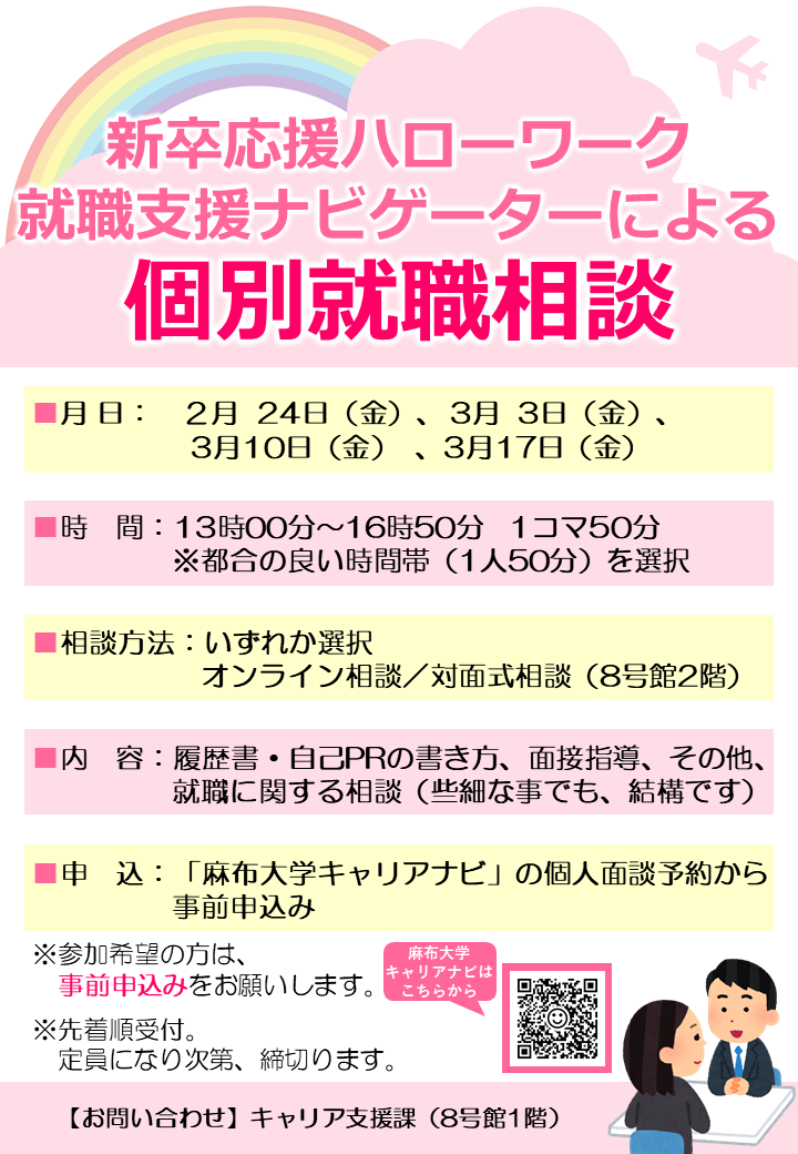 新卒応援ハローワーク就職支援ナビゲーター3月.png