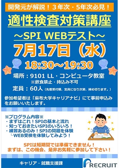 適性検査対策講座～SPI-WEBテスト～.jpg