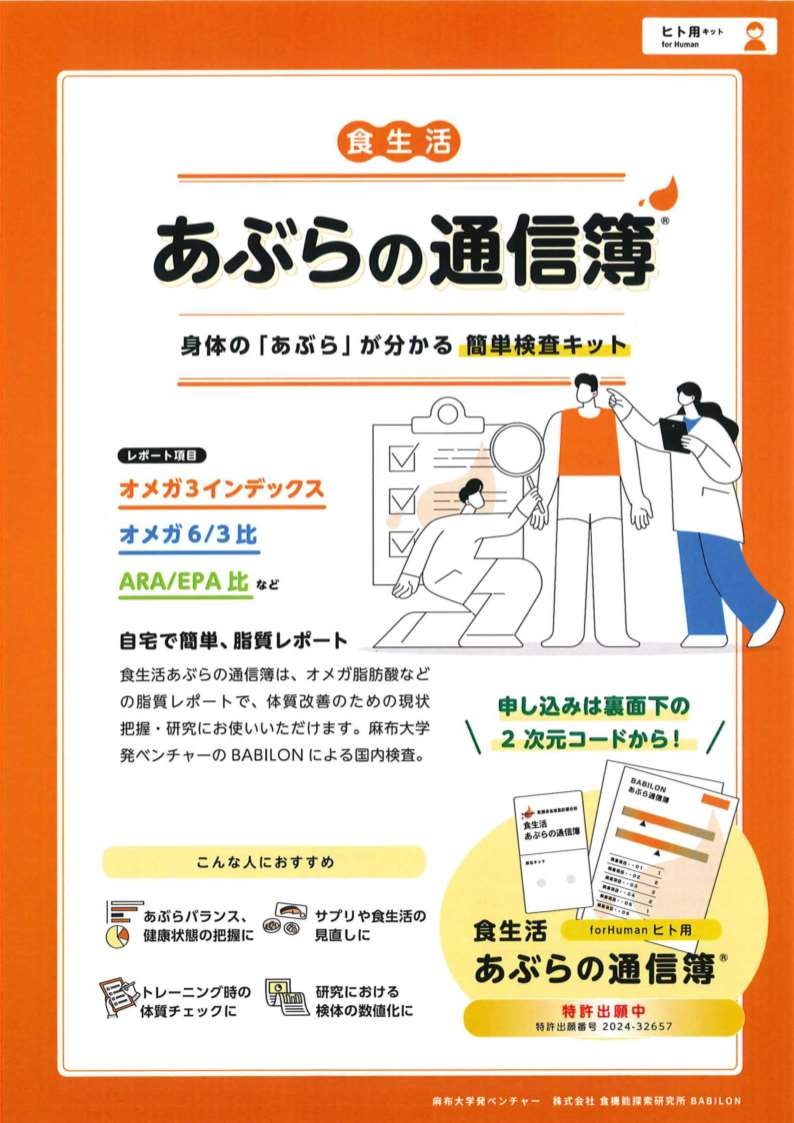 食生活 あぶらの通信簿R