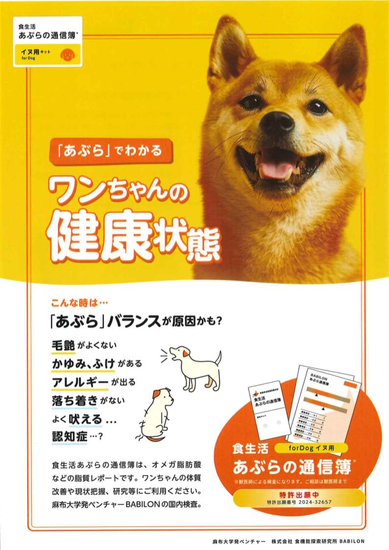 食生活 あぶらの通信簿R