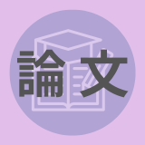 【論文】免疫を担う細胞のひとつである樹状細胞を、ゲノム編集法を利用してよりワクチン療法やワクチン開発に利用しやすくするための、導入剤に関する研究