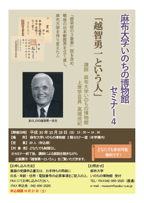 博物館セミナー4「越智勇一」という人