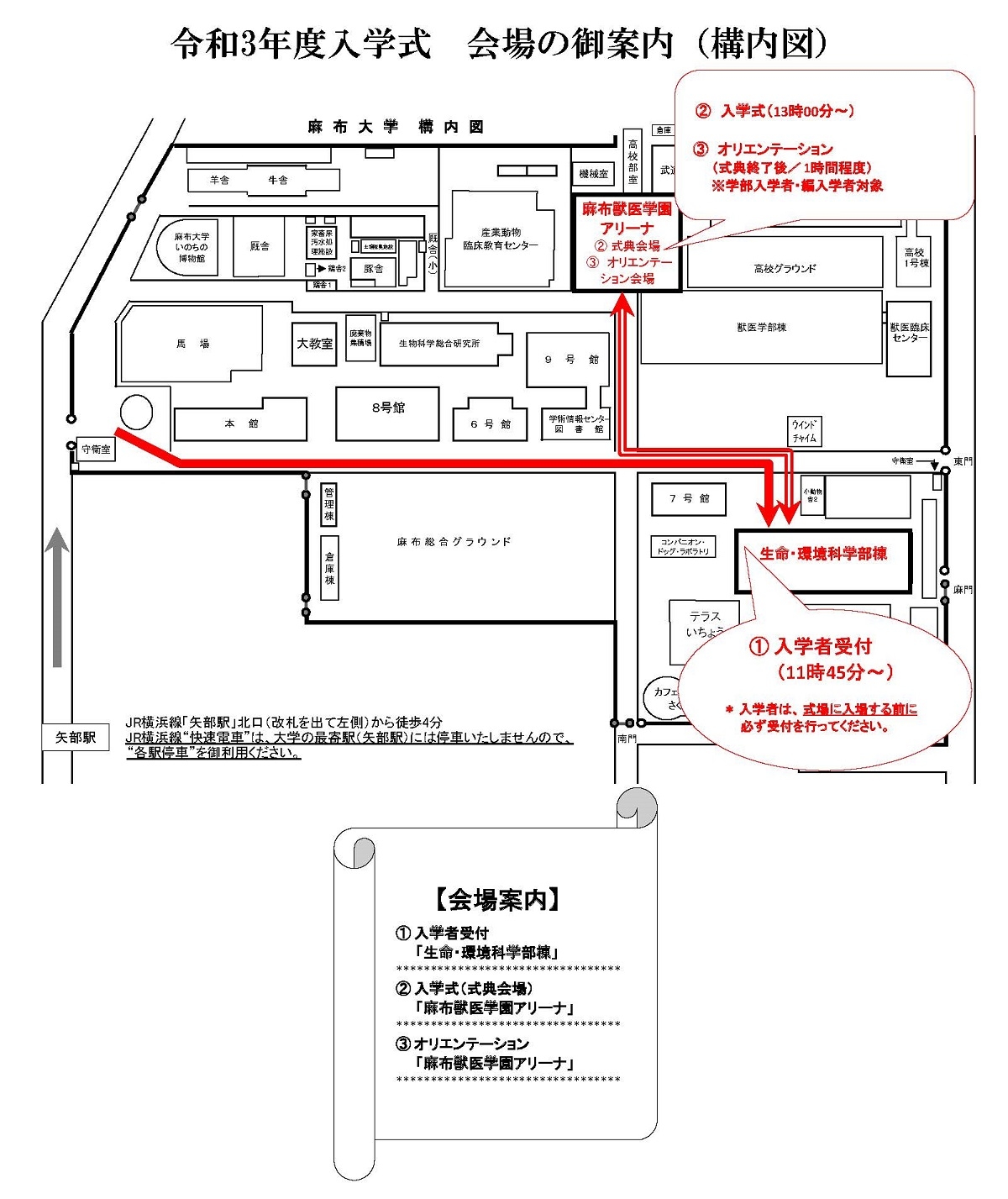 麻布大学入学式2021構内図