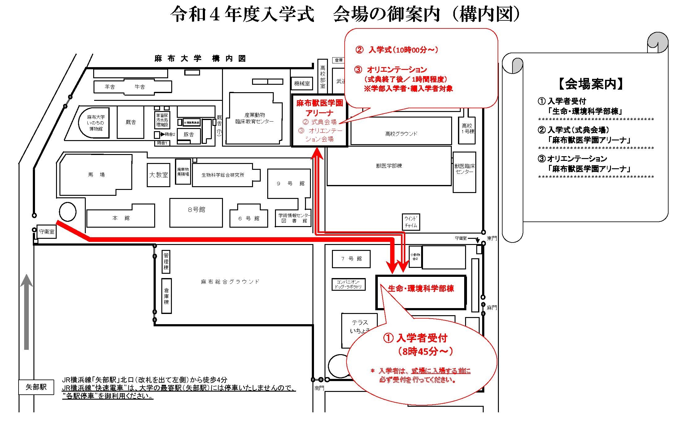 麻布大学入学式2021構内図