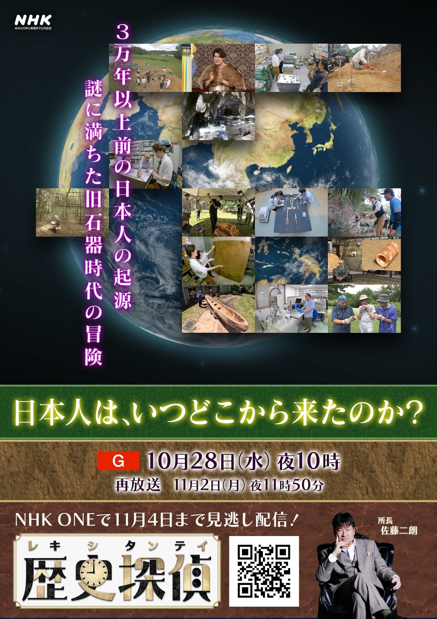 歴史探偵2026年10月28日放送江口教授が出演