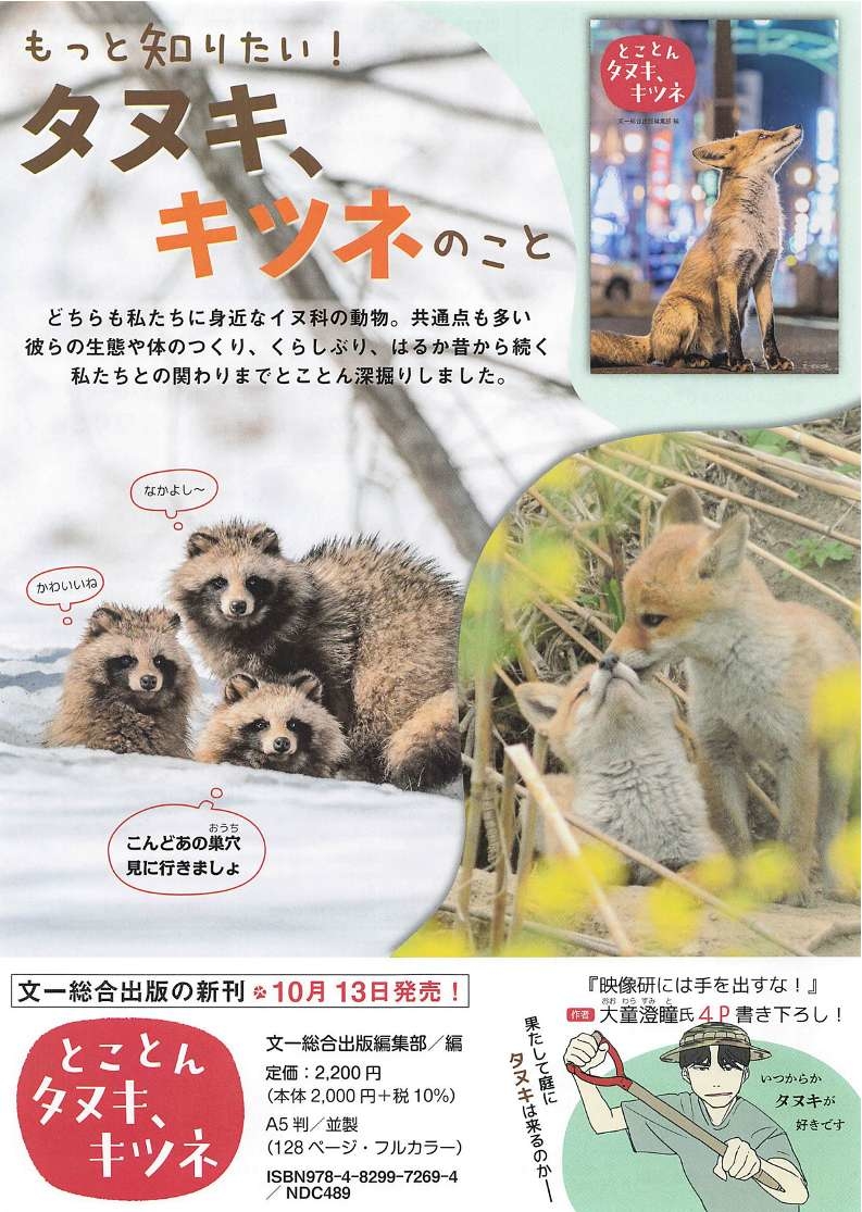 野生動物の保全