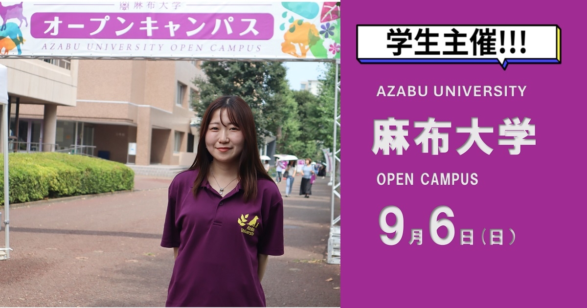 9月学生プレゼンツ!オープンキャンパス開催!