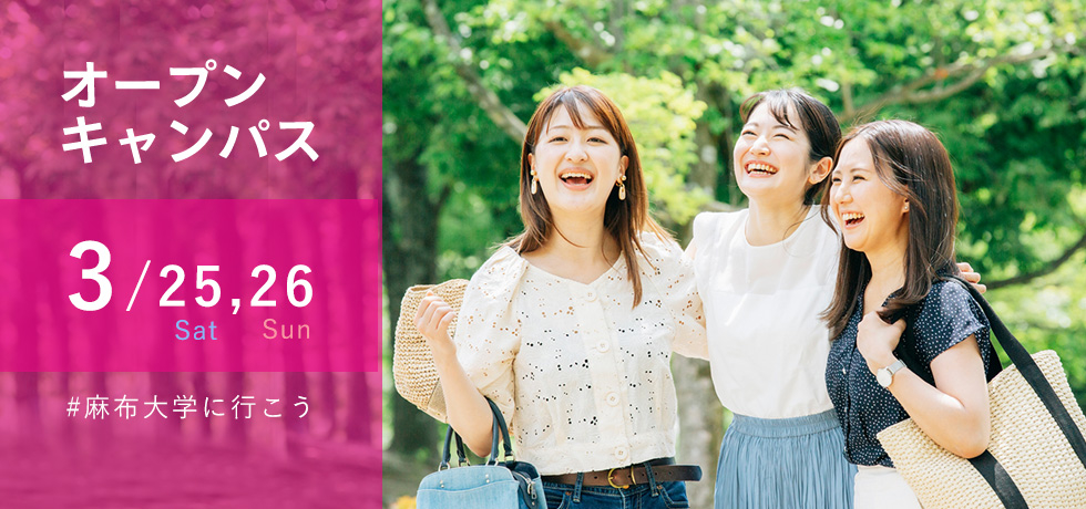 2023年3月オープンキャンパス