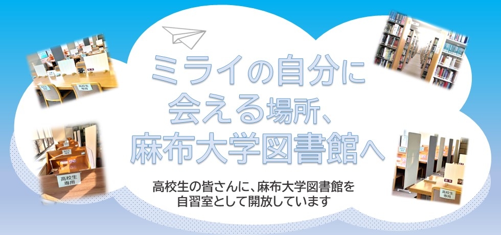 高校生を対象とした図書館開放について
