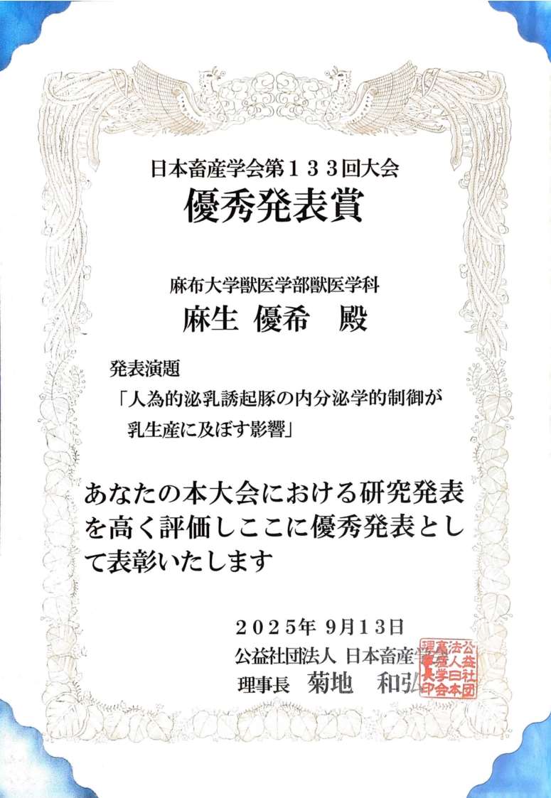 受遺学科学生が日本畜産学会で最優秀賞受賞