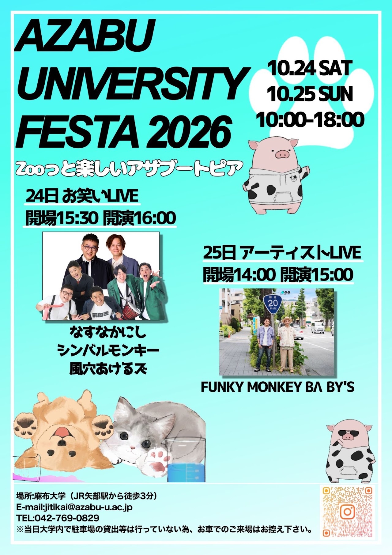 2026大学祭