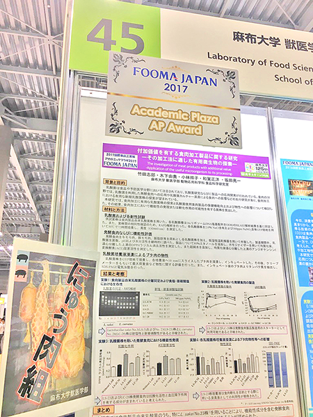 FOOMA 2017 ポスターセッション