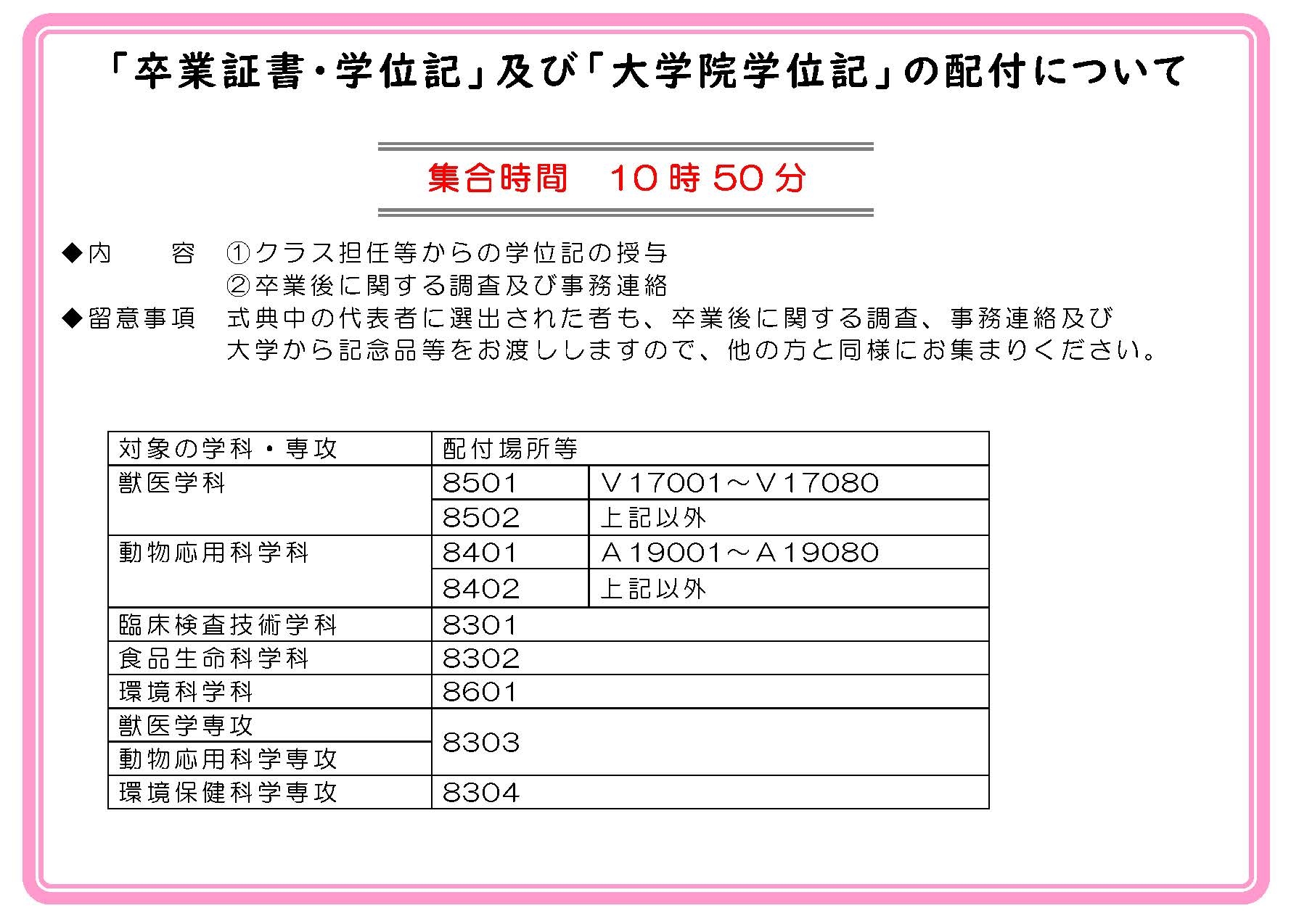 「卒業証書・学位記」等の配付