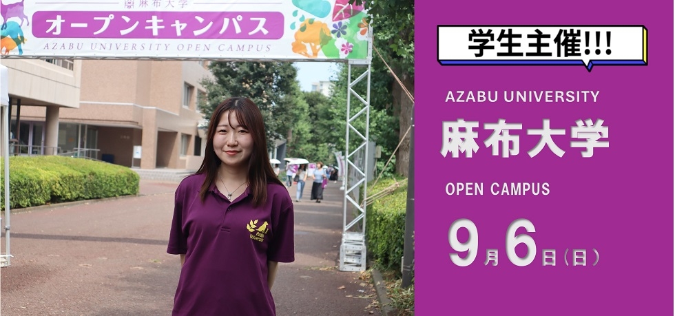 9月学生プレゼンツ！オープンキャンパス