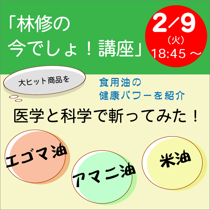 麻布大学の守口教授が林修の今でしょに出演します