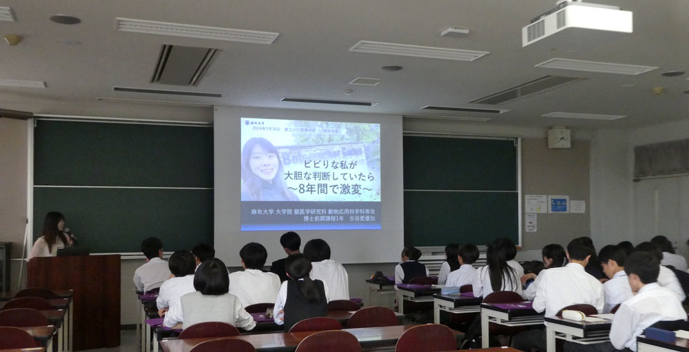 麻布大学に小川高校の生徒さんが来校