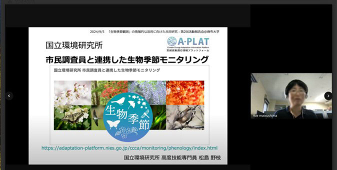 生物季節観測に関する国立環境研究所との共同研究の第2回活動報告会