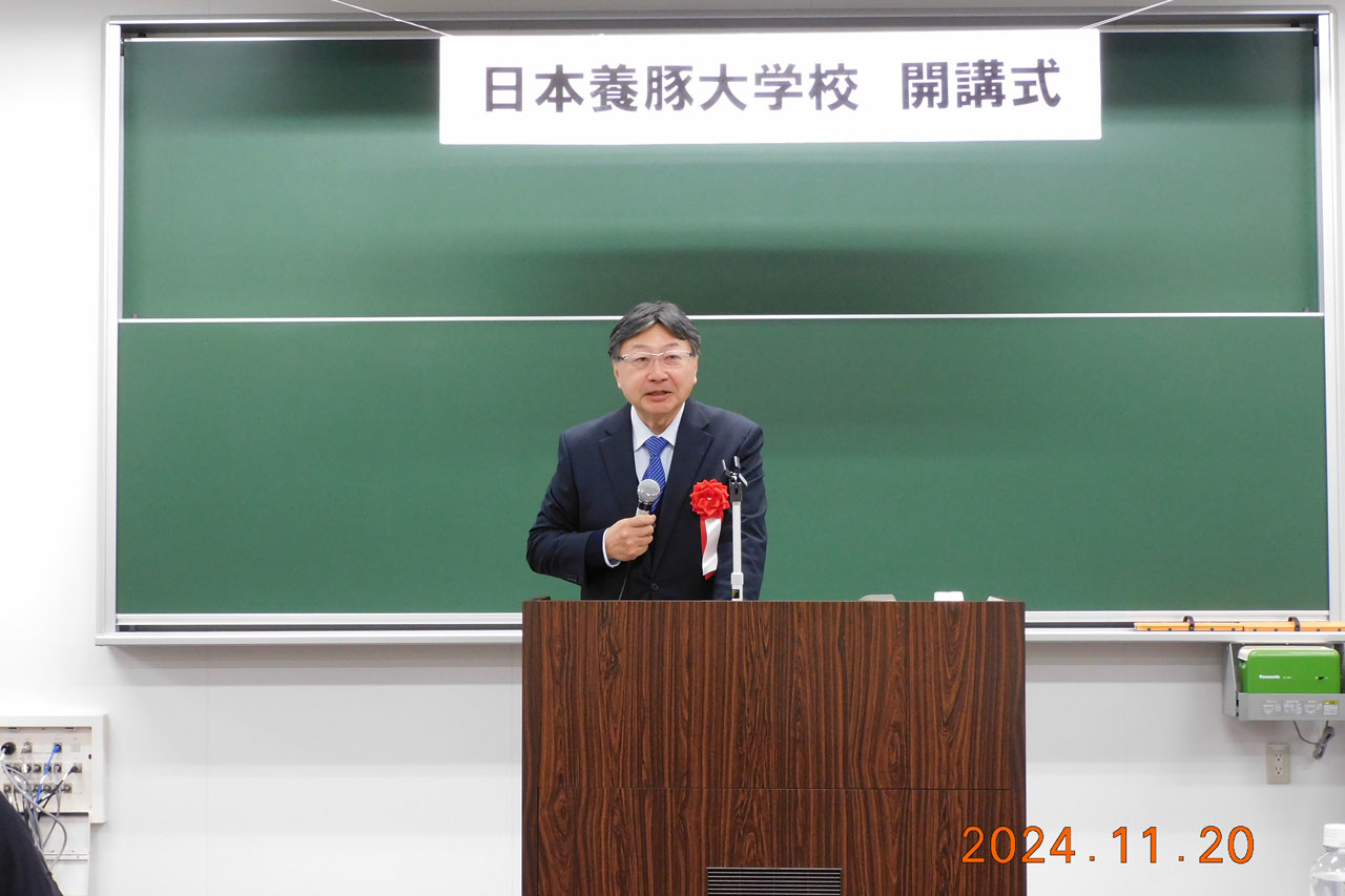 日本養豚大学校 第9期 開講式