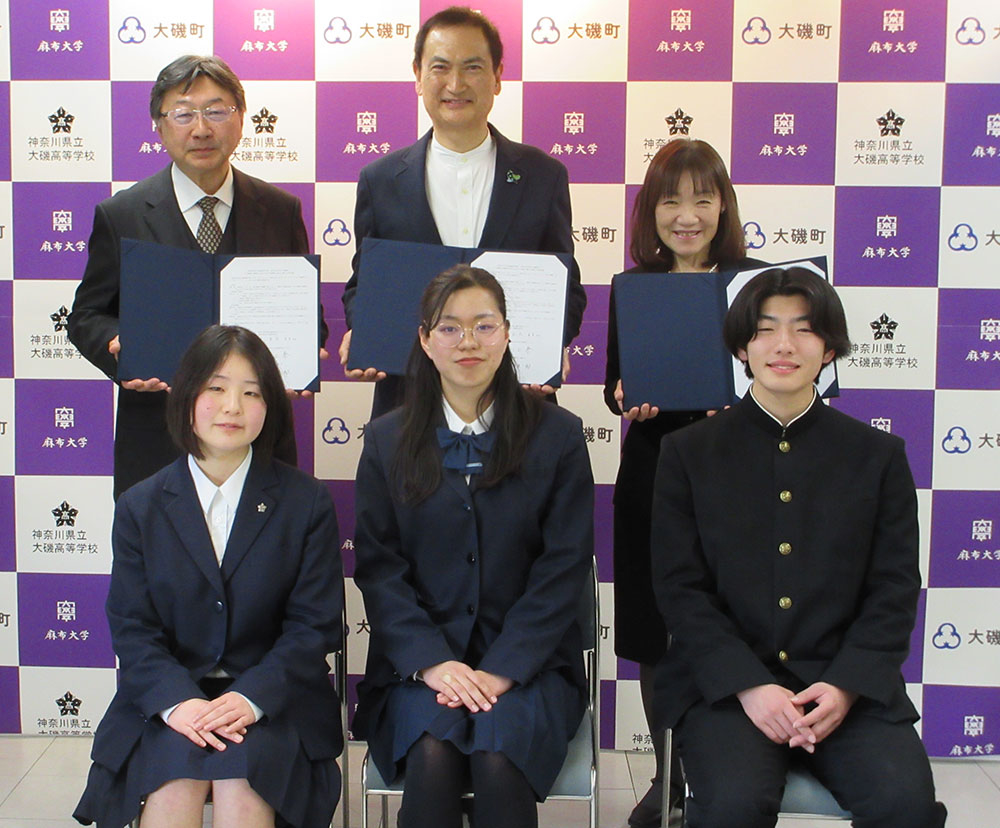 麻布大学が大磯町および大磯高校と協定締結
