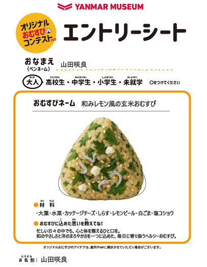食品生命科学科の学生がおむすびコンテストで優秀賞