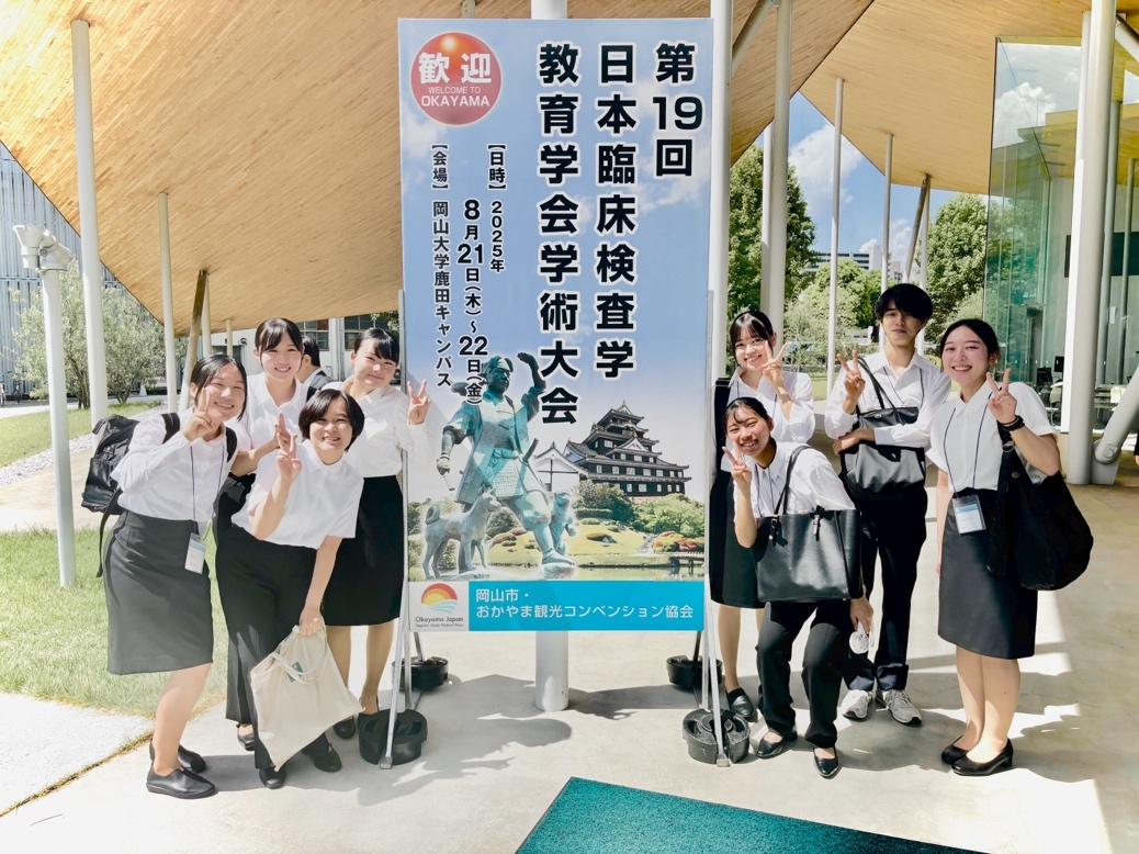 第19回日本臨床検査学教育学会学術大会