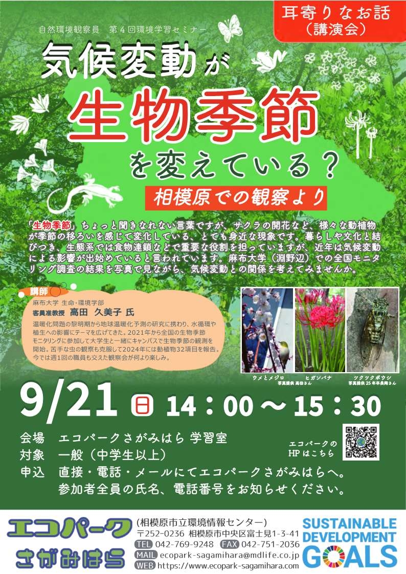 麻布大学の髙田先生がエコパークさがみはらで講演会