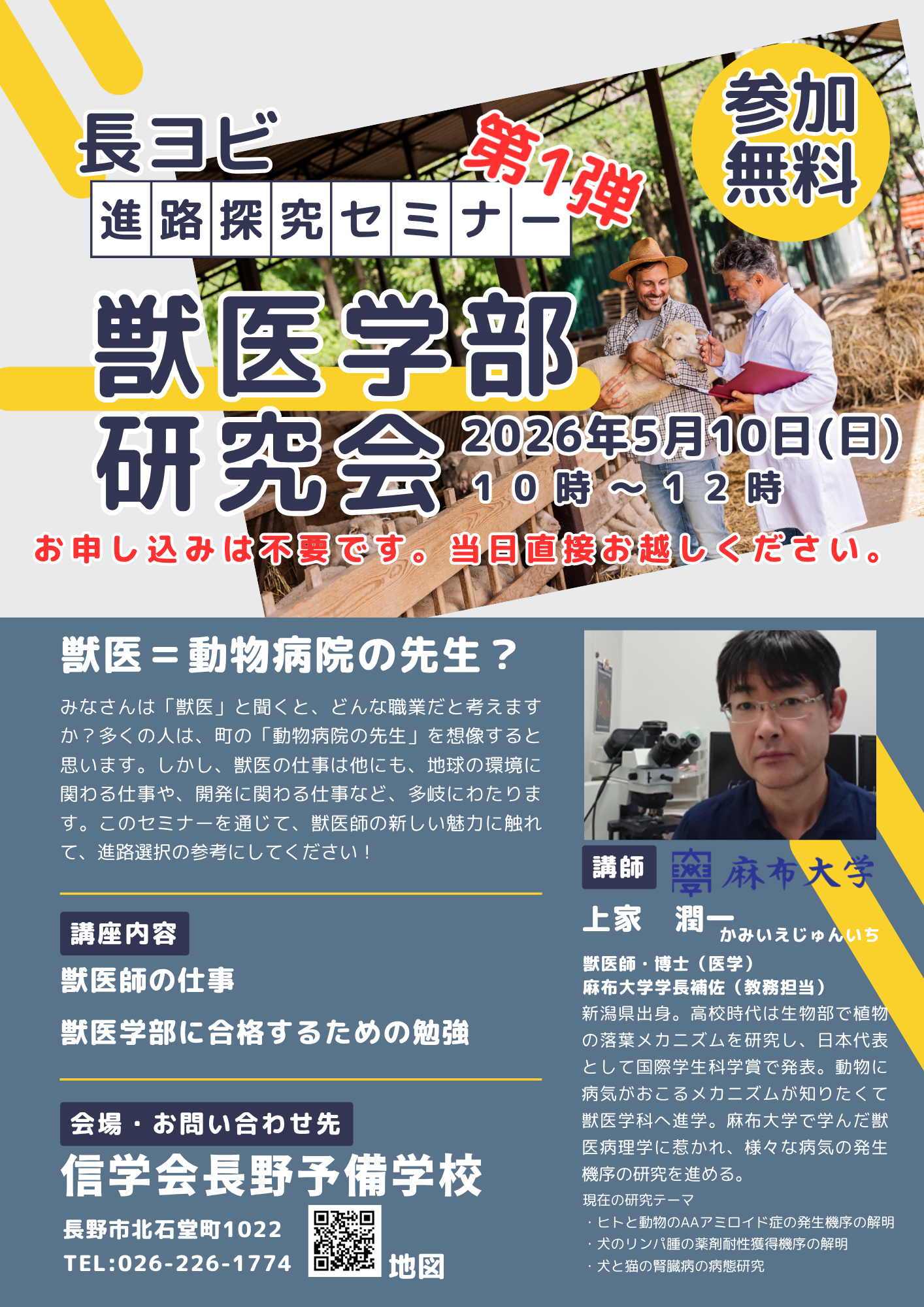 長野県・進路探究セミナー