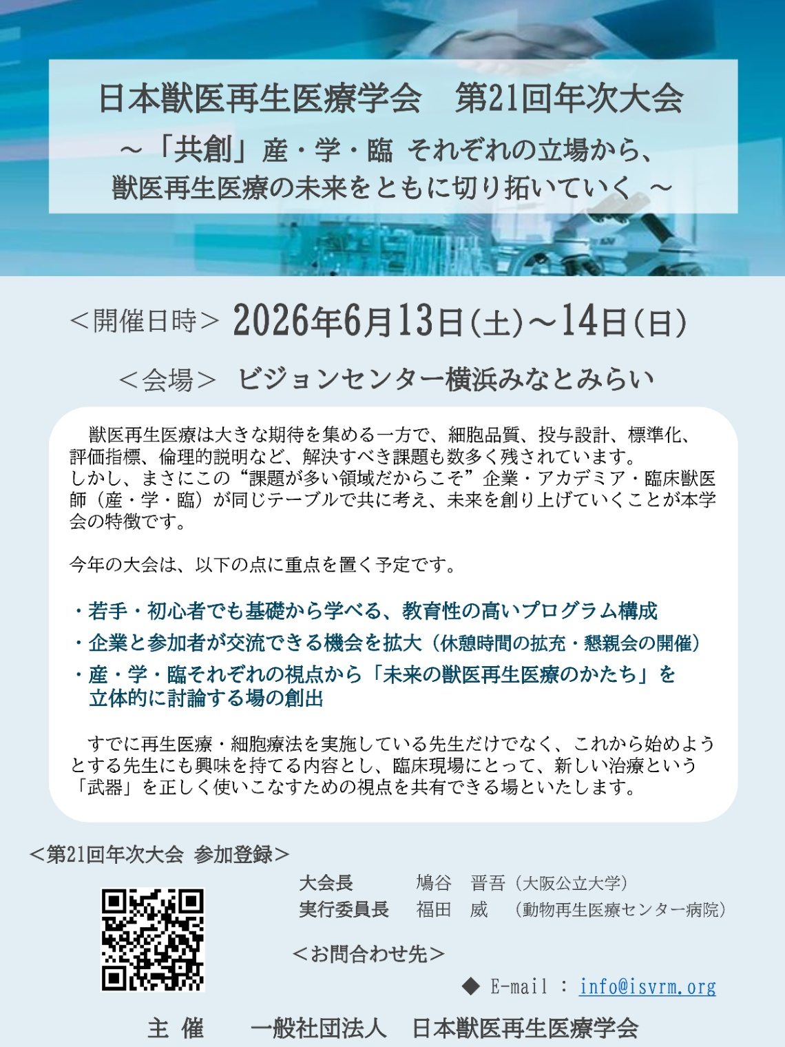 麻布大学講師が第21回日本獣医再生医療学会において奨励賞を賞を受賞いたしました