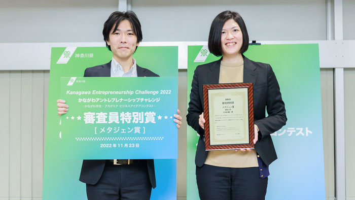 神奈川県庁主催・かながわアントレプレナーシップチャレンジにおいて、食品生命科学科　の小手森助教が受賞しました