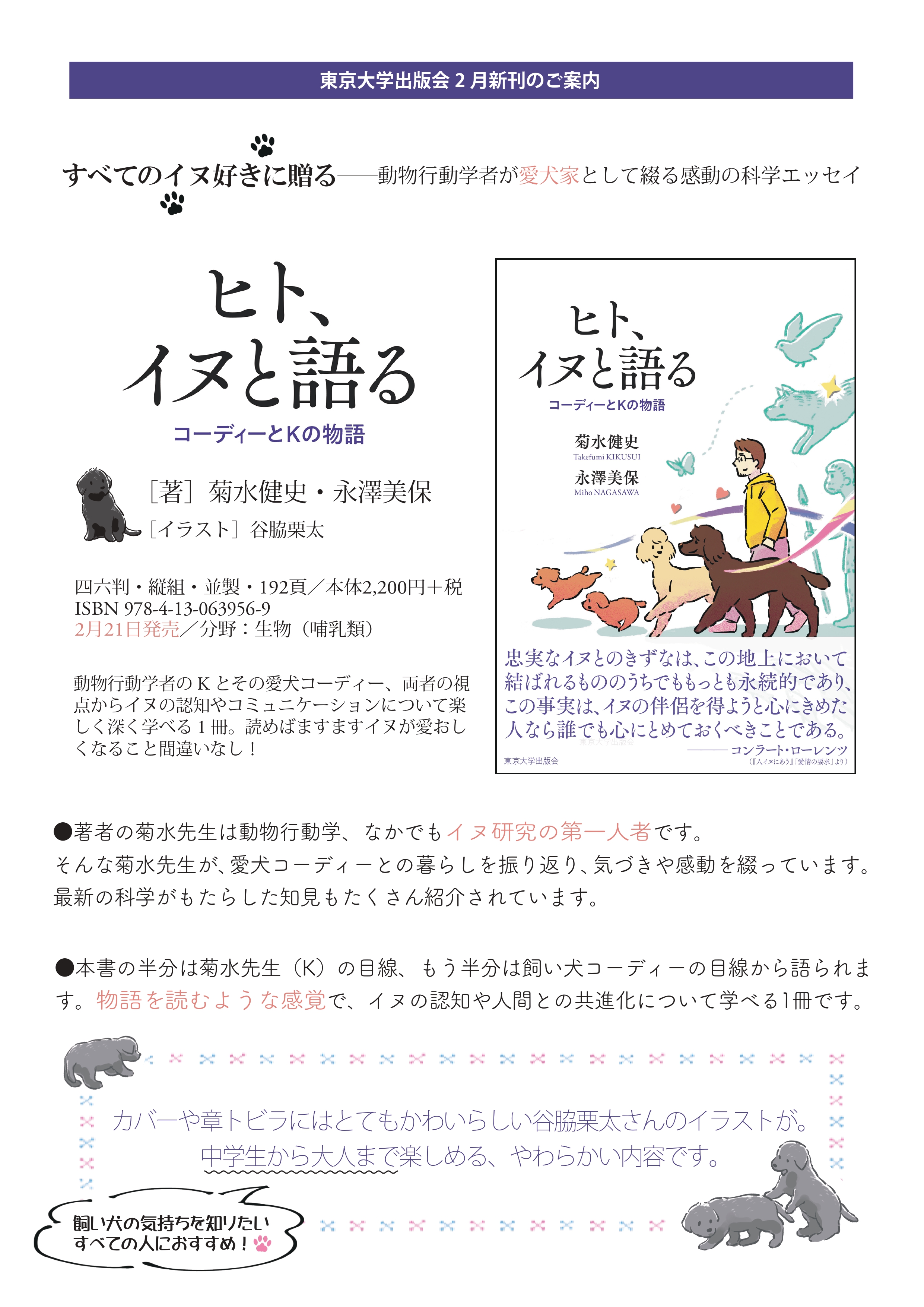 東京大学出版会「ヒト、イヌと語る」