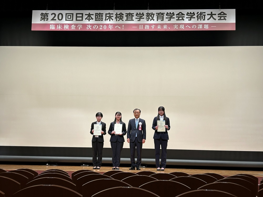 第20回日本臨床検査学教育学会学術大会で臨床検査技術学科の学生が優秀発表賞を受賞しました