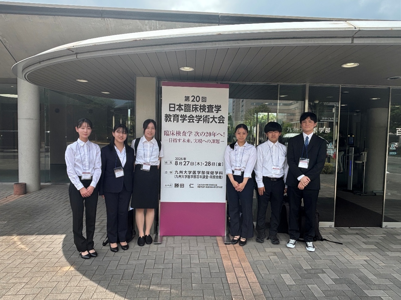 第20回日本臨床検査学教育学会学術大会で臨床検査技術学科の学生が優秀発表賞を受賞しました　研究成果を発表した学生たち