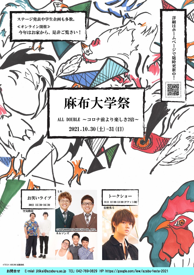news_daigakusai_211015.jpg